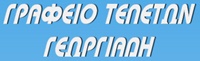 ΓΡΑΦΕΙΑ ΤΕΛΕΤΩΝ - Περιστέρι - ΓΡΑΦΕΙΟ ΤΕΛΕΤΩΝ ΠΕΡΙΣΤΕΡΙ - ΓΕΩΡΓΙΑΔΗ - ΚΗΔΕΙΕΣ ΠΕΡΙΣΤΕΡΙ ΑΤΤΙΚΗ - ΑΝΘΟΣΤΟΛΙΣΜΟΙ ΚΗΔΕΙΩΝ ΑΤΤΙΚΗ - ΚΑΥΣΕΙΣ ΝΕΚΡΩΝ ΠΕΡΙΣΤΕΡΙ - ΑΠΟΤΕΦΡΩΣΕΙΣ ΑΤΤΙΚΗ
